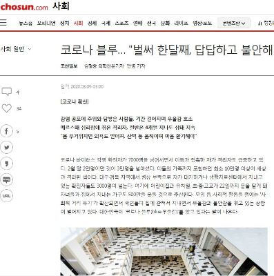 코로나 블루… "벌써 한달째, 답답하고 불안해 못살겠다"